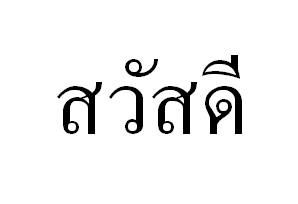 Sawasdee khrap