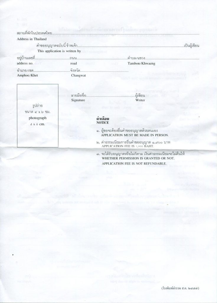 Application for extension of temporary stay in the kingdom -Extension de visa 30 jours en Thaïlande